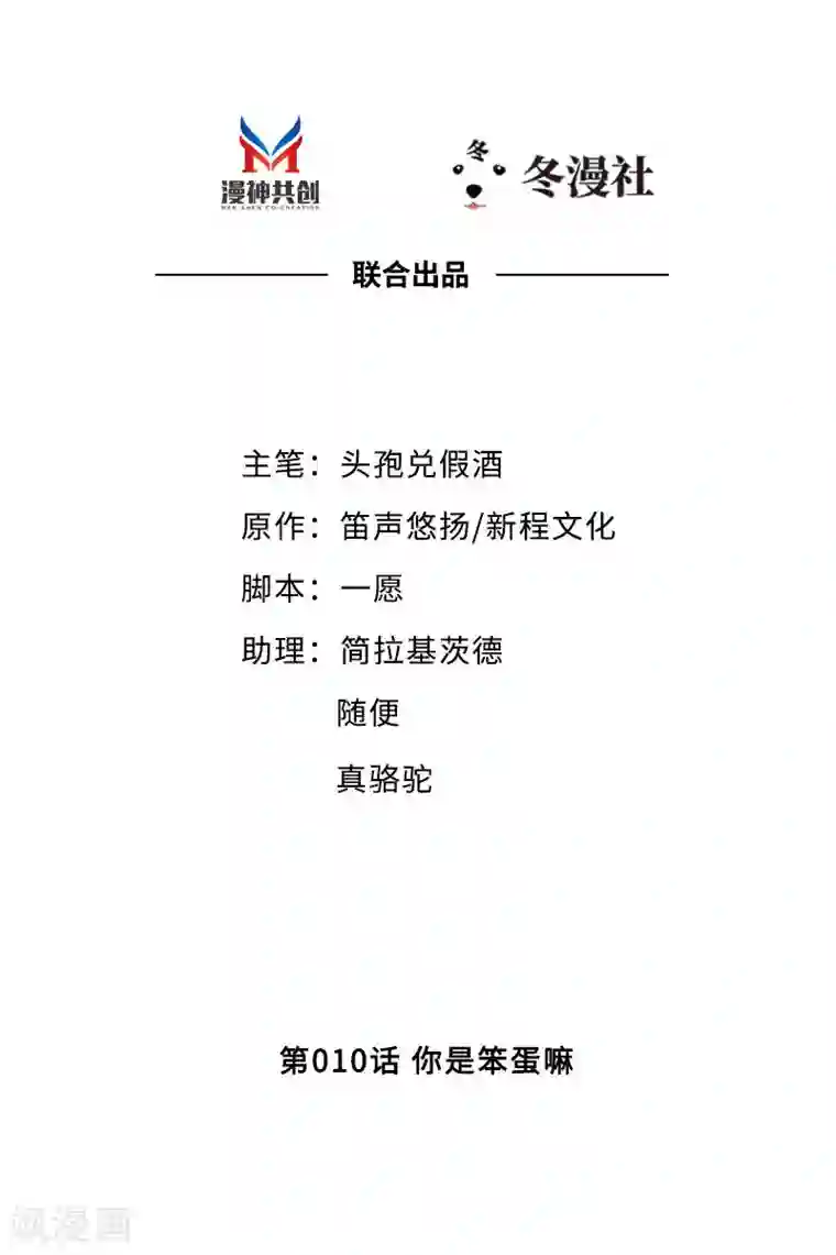 老婆大人有点冷第10话 你是笨蛋嘛