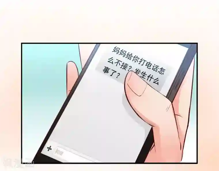 老婆大人有点冷第10话 你是笨蛋嘛