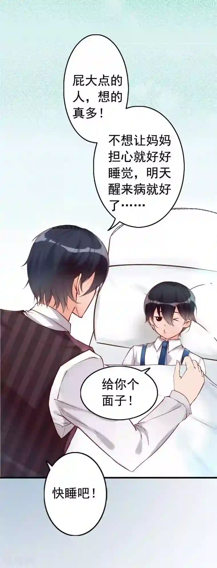 老婆大人有点冷第10话 你是笨蛋嘛