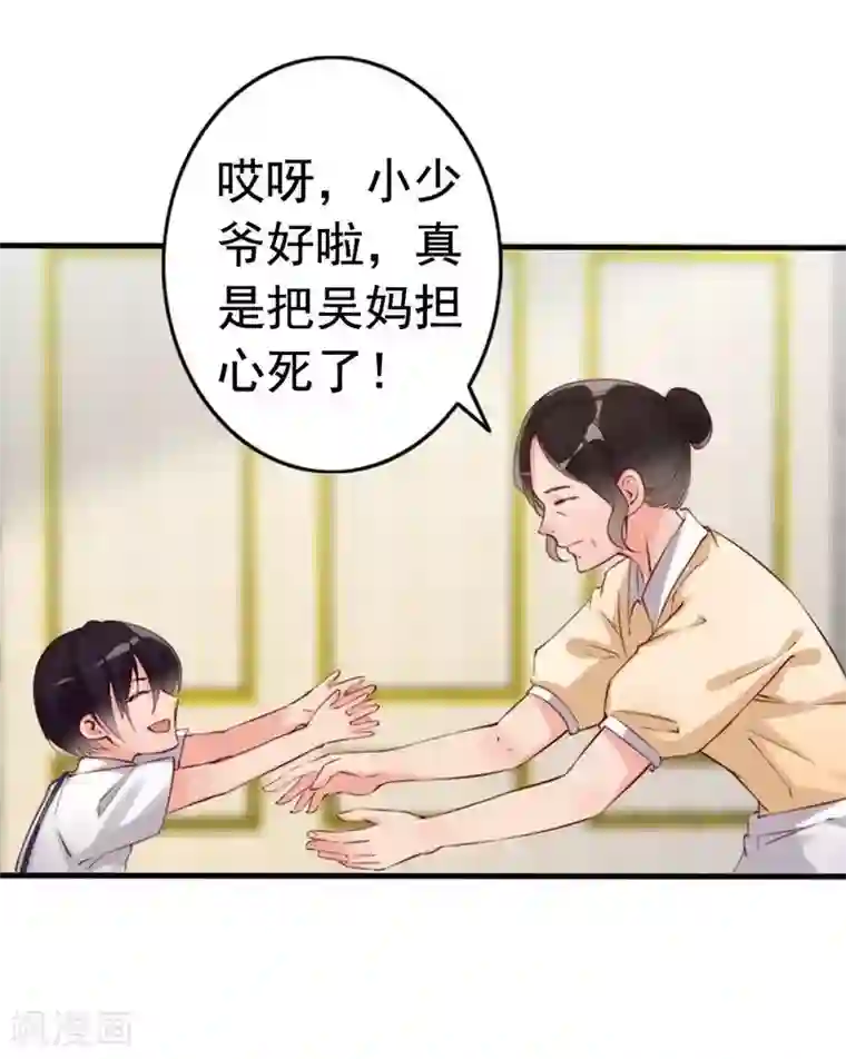 老婆大人有点冷第10话 你是笨蛋嘛