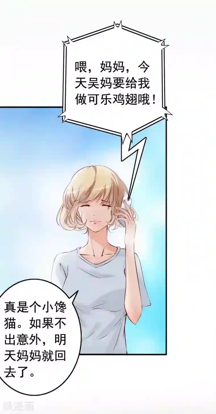 老婆大人有点冷第10话 你是笨蛋嘛