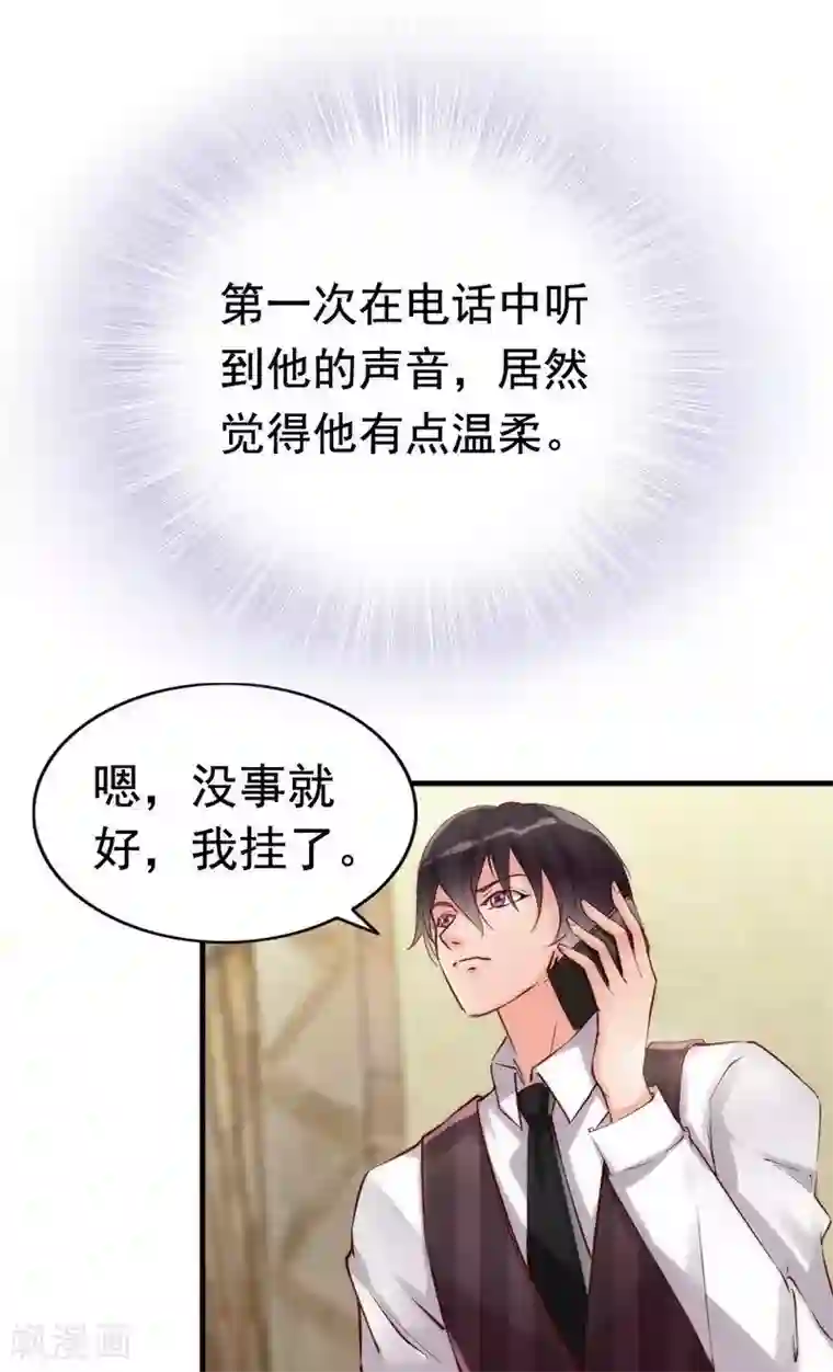 老婆大人有点冷第10话 你是笨蛋嘛