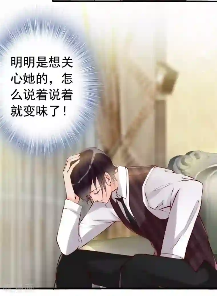 老婆大人有点冷第10话 你是笨蛋嘛