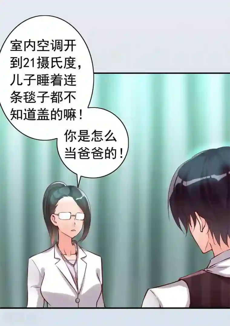 老婆大人有点冷第10话 你是笨蛋嘛