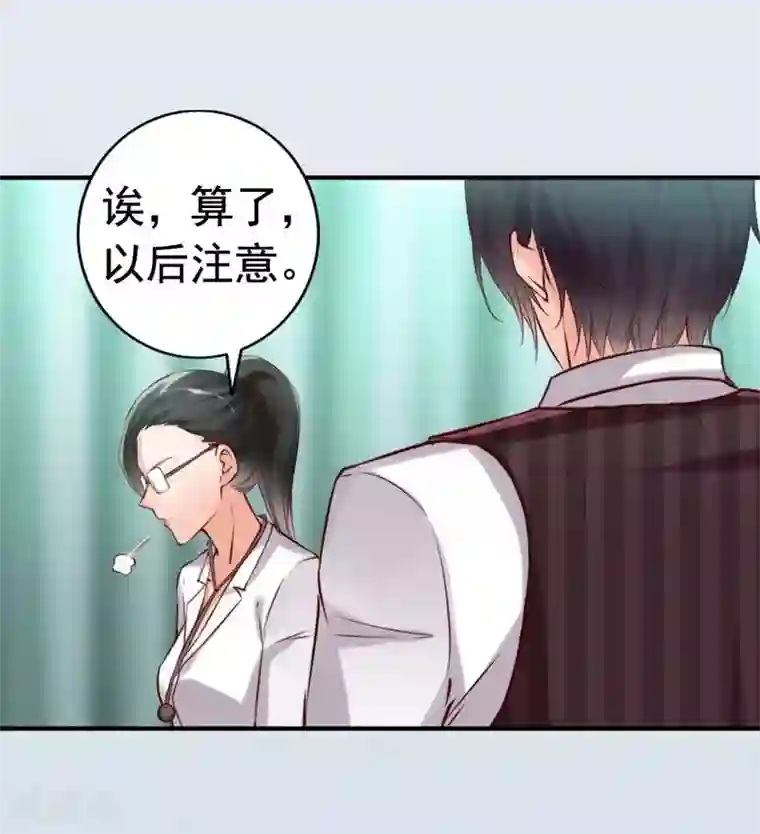 老婆大人有点冷第10话 你是笨蛋嘛