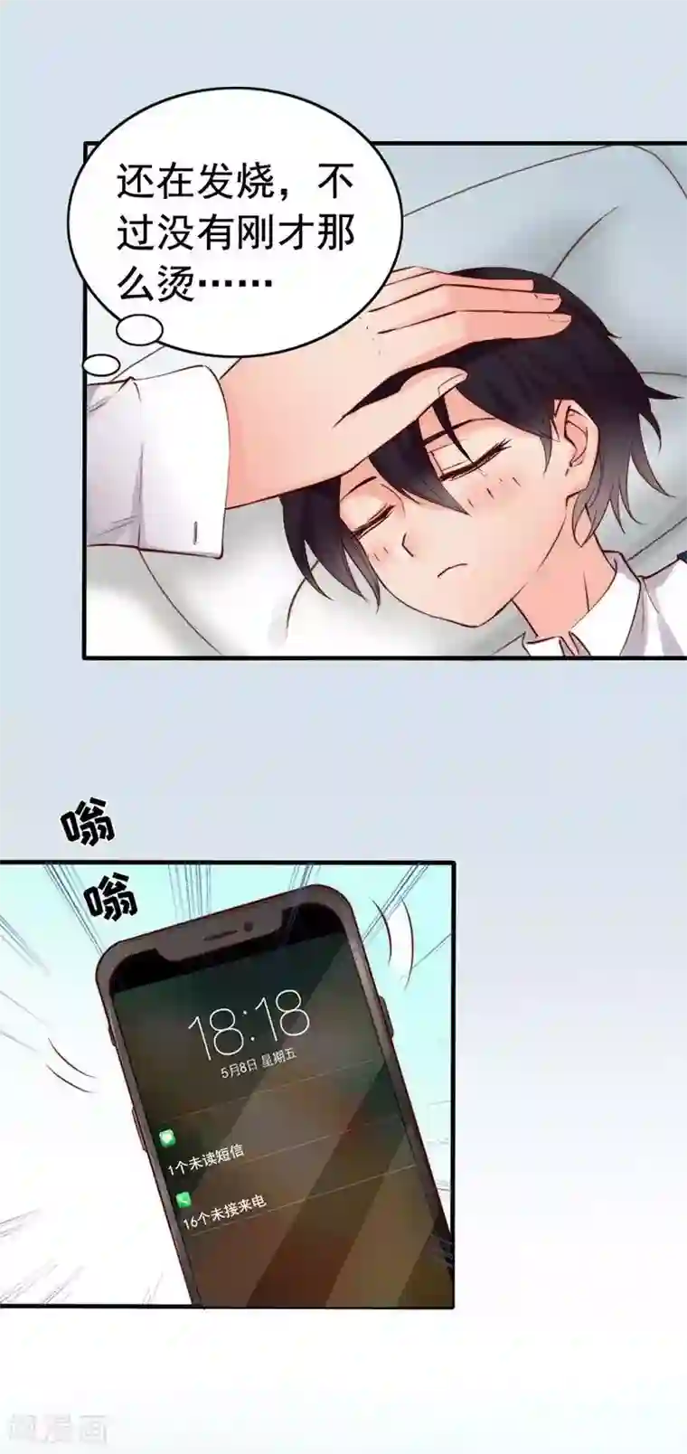 老婆大人有点冷第10话 你是笨蛋嘛