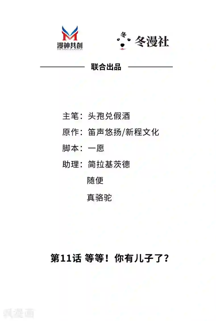 老婆大人有点冷第11话 等等！你有儿子了？