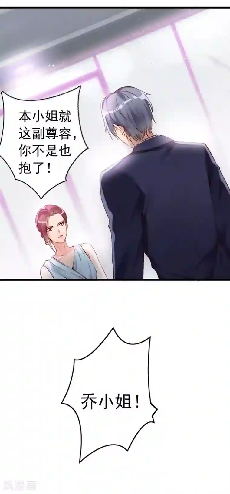 老婆大人有点冷第11话 等等！你有儿子了？