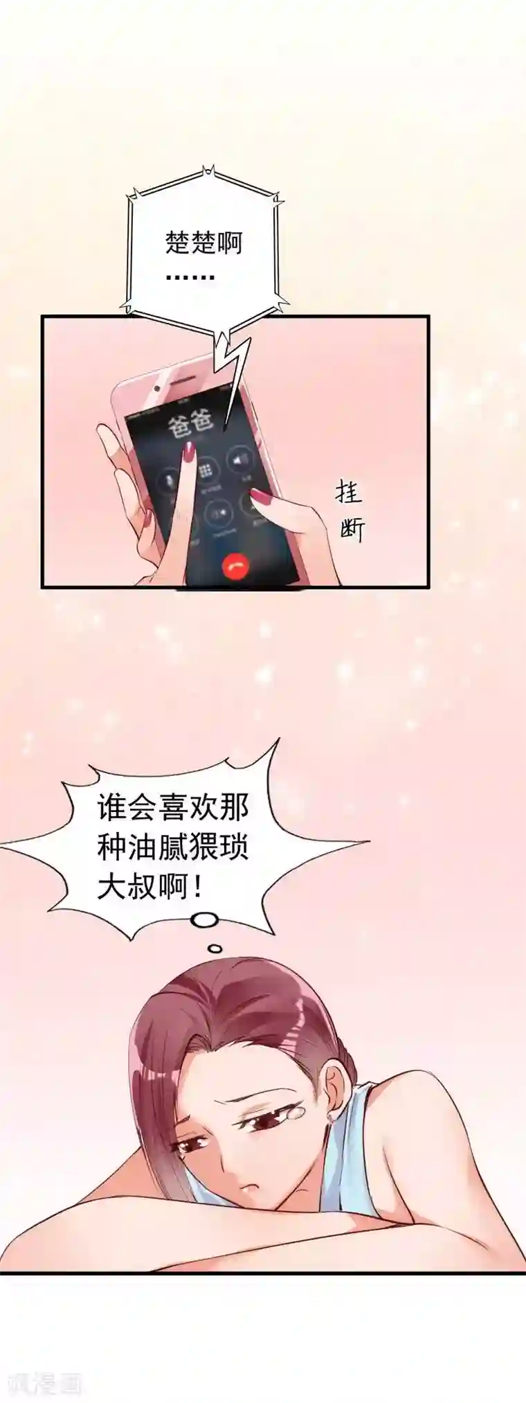 老婆大人有点冷第11话 等等！你有儿子了？