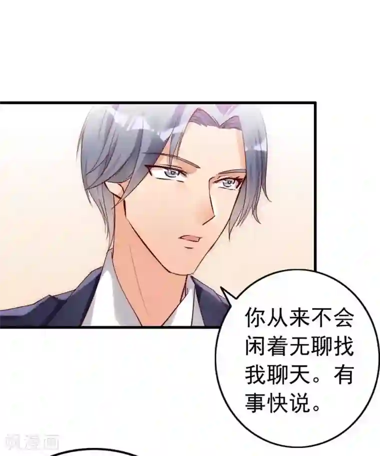 老婆大人有点冷第11话 等等！你有儿子了？