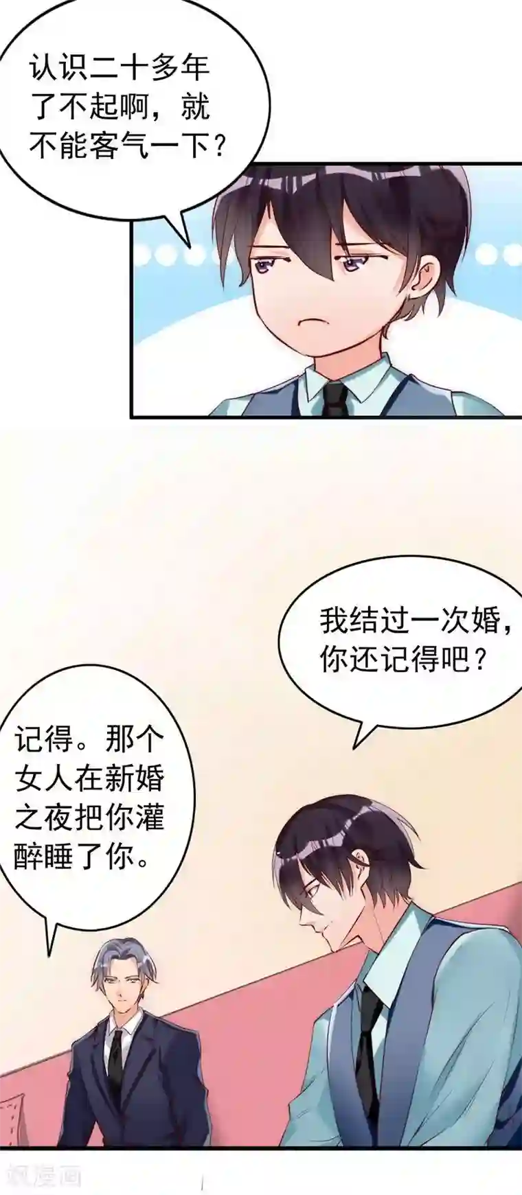 老婆大人有点冷第11话 等等！你有儿子了？