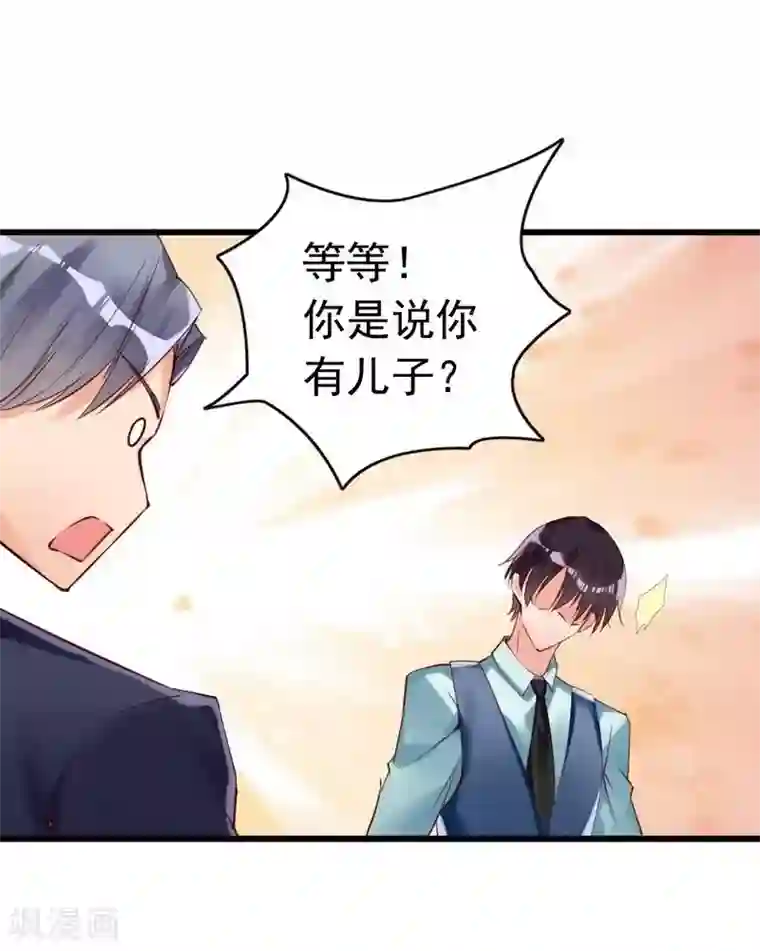 老婆大人有点冷第11话 等等！你有儿子了？