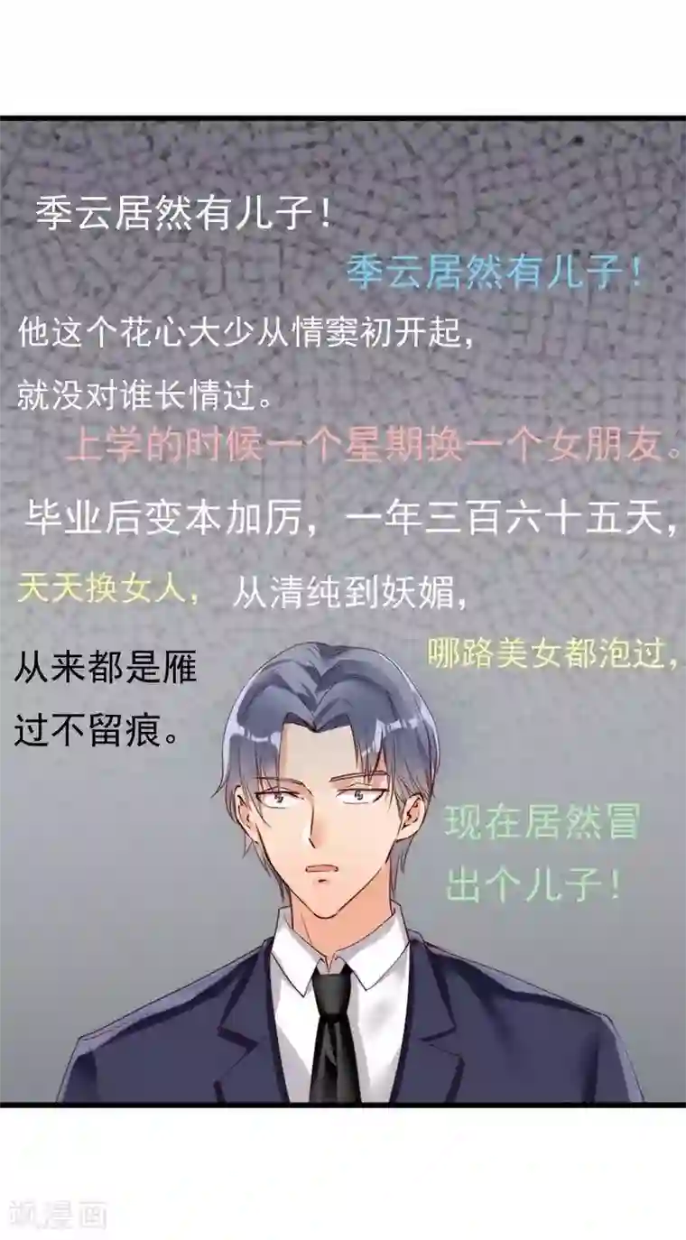 老婆大人有点冷第11话 等等！你有儿子了？