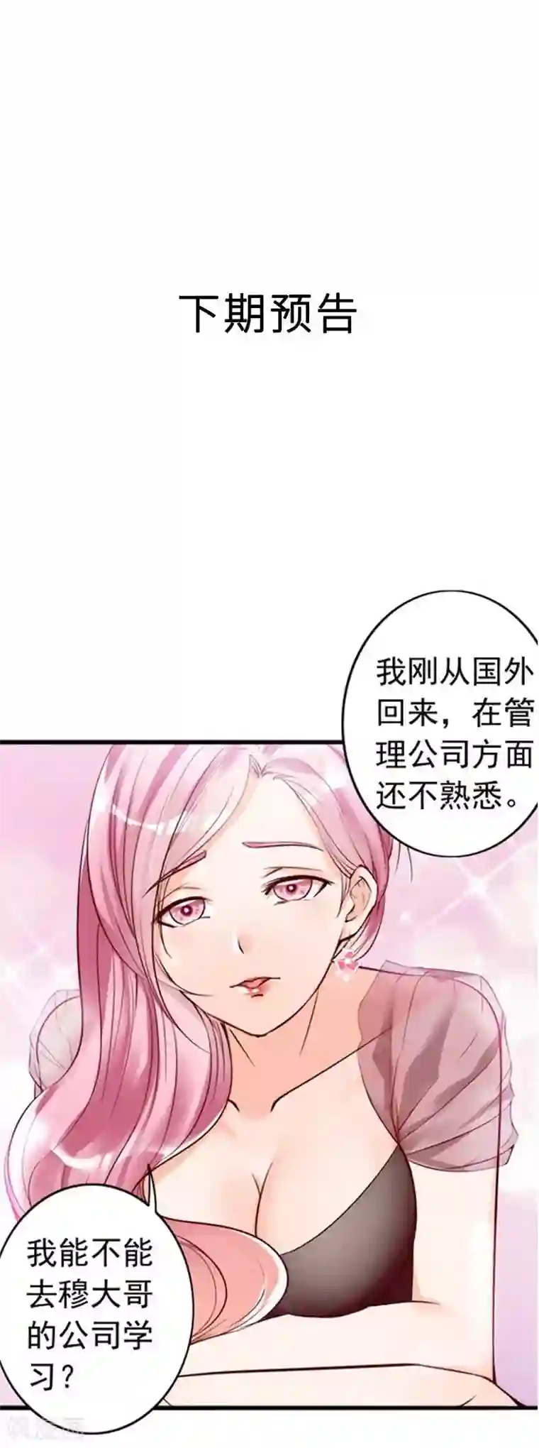 老婆大人有点冷第11话 等等！你有儿子了？