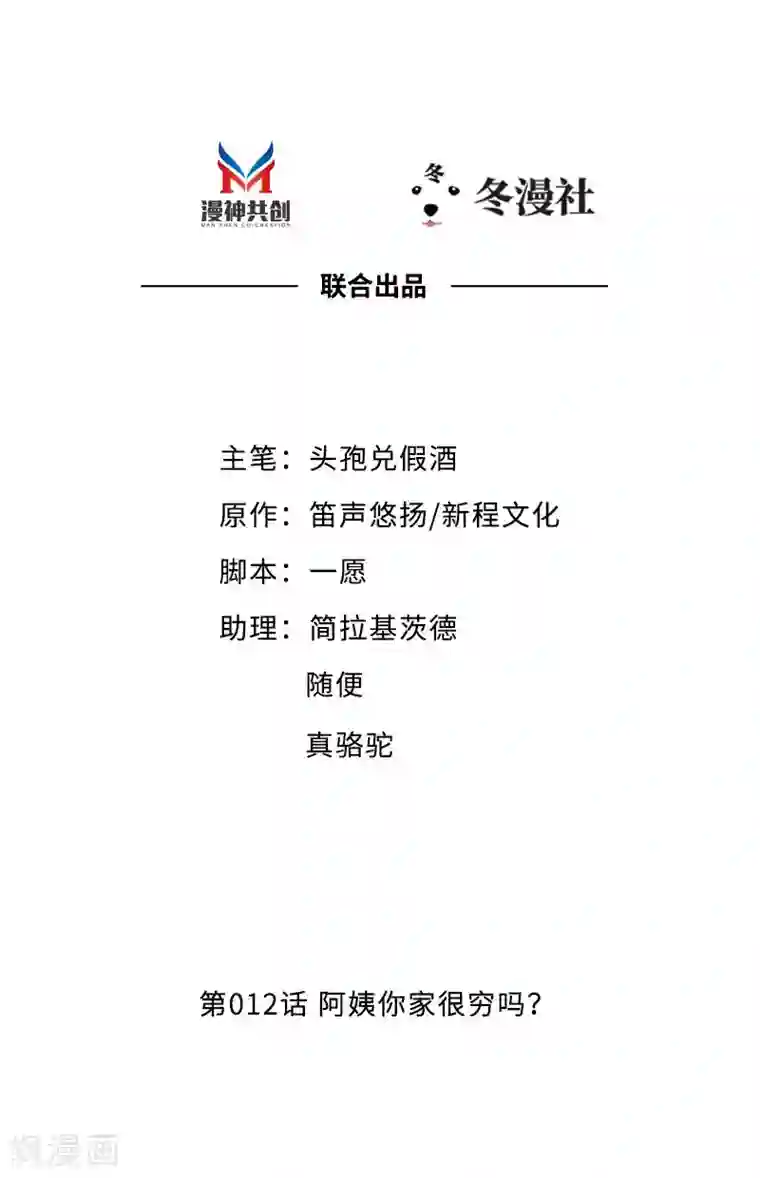 老婆大人有点冷第12话 阿姨你很穷吗？