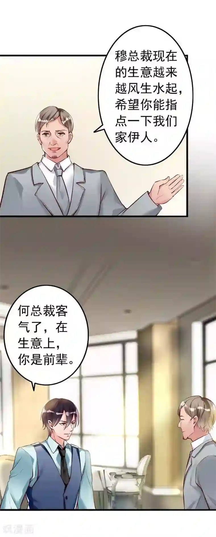 老婆大人有点冷第12话 阿姨你很穷吗？