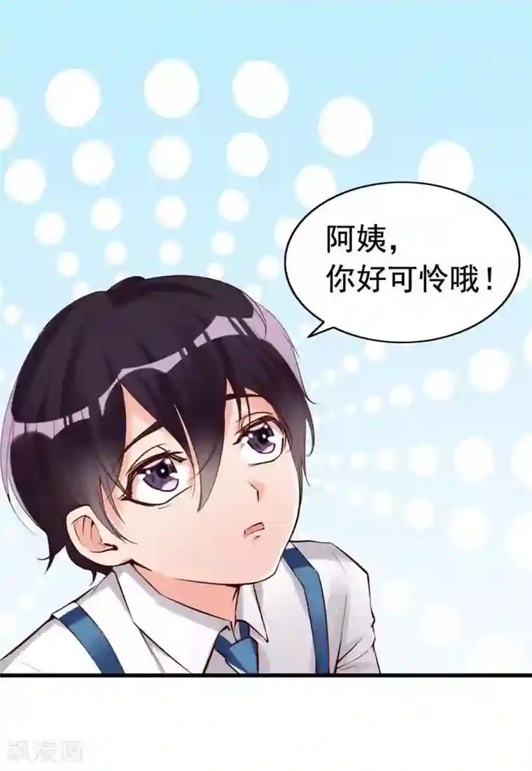 老婆大人有点冷第12话 阿姨你很穷吗？