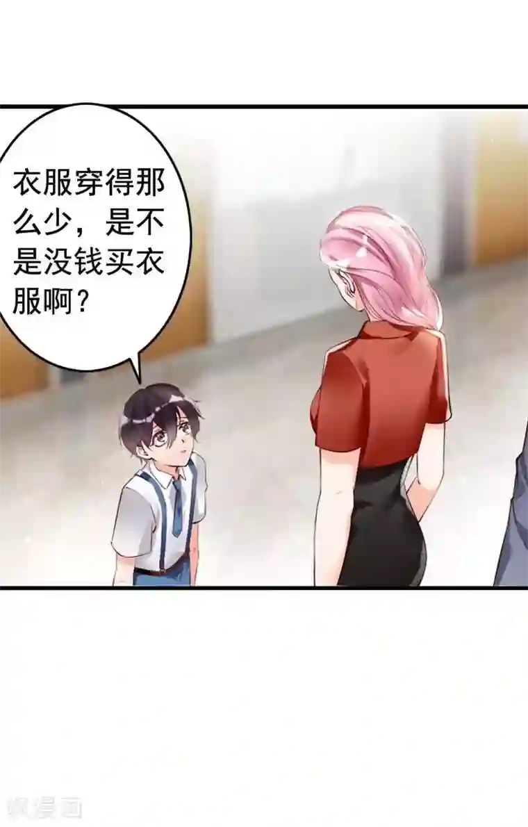 老婆大人有点冷第12话 阿姨你很穷吗？