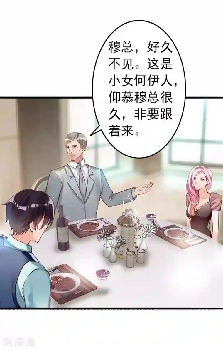 老婆大人有点冷第12话 阿姨你很穷吗？