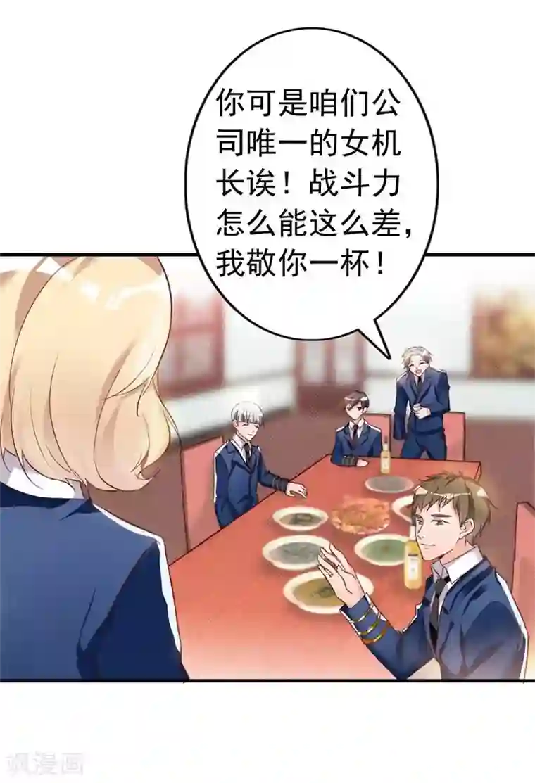 老婆大人有点冷第13话 瑞希醉酒