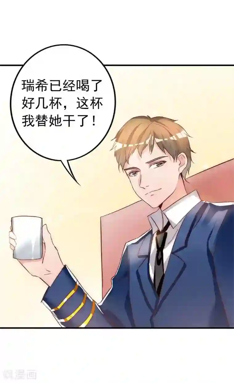 老婆大人有点冷第13话 瑞希醉酒