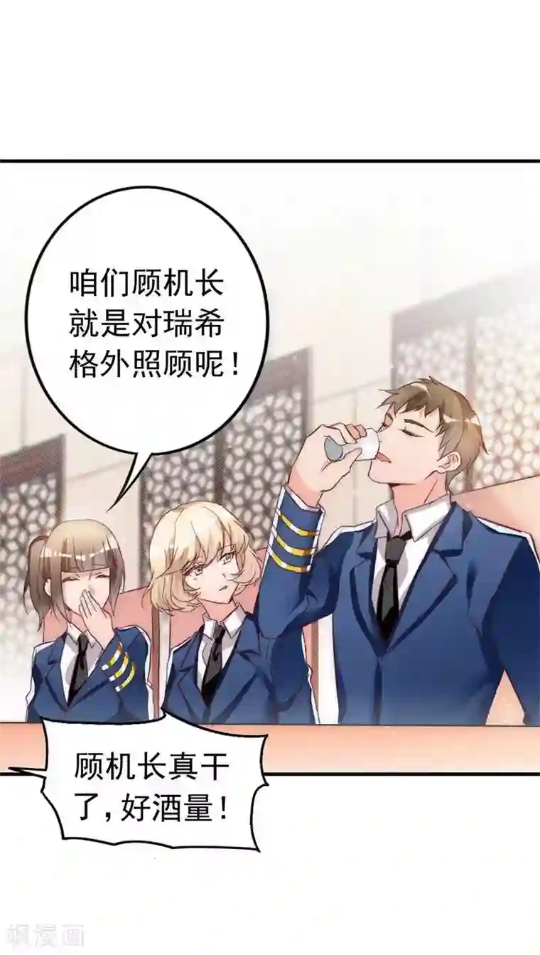 老婆大人有点冷第13话 瑞希醉酒