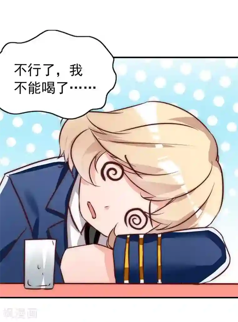 老婆大人有点冷第13话 瑞希醉酒