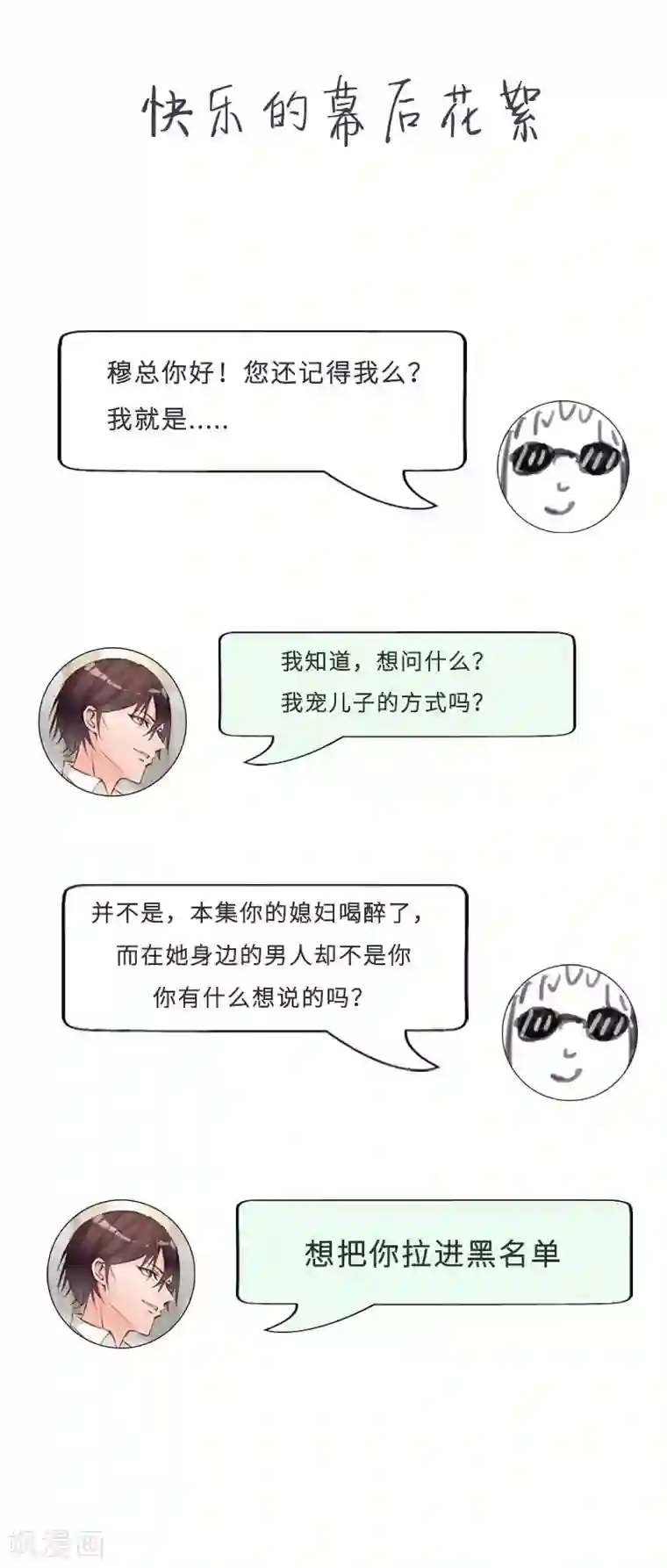 老婆大人有点冷第13话 瑞希醉酒