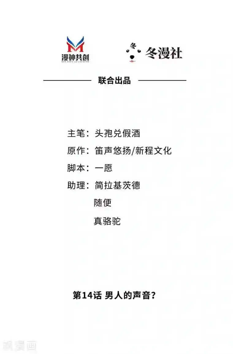 老婆大人有点冷第14话 男人的声音？