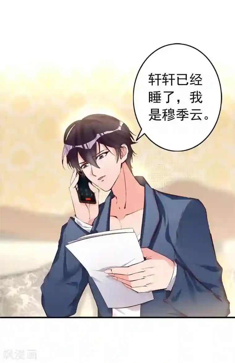 老婆大人有点冷第14话 男人的声音？