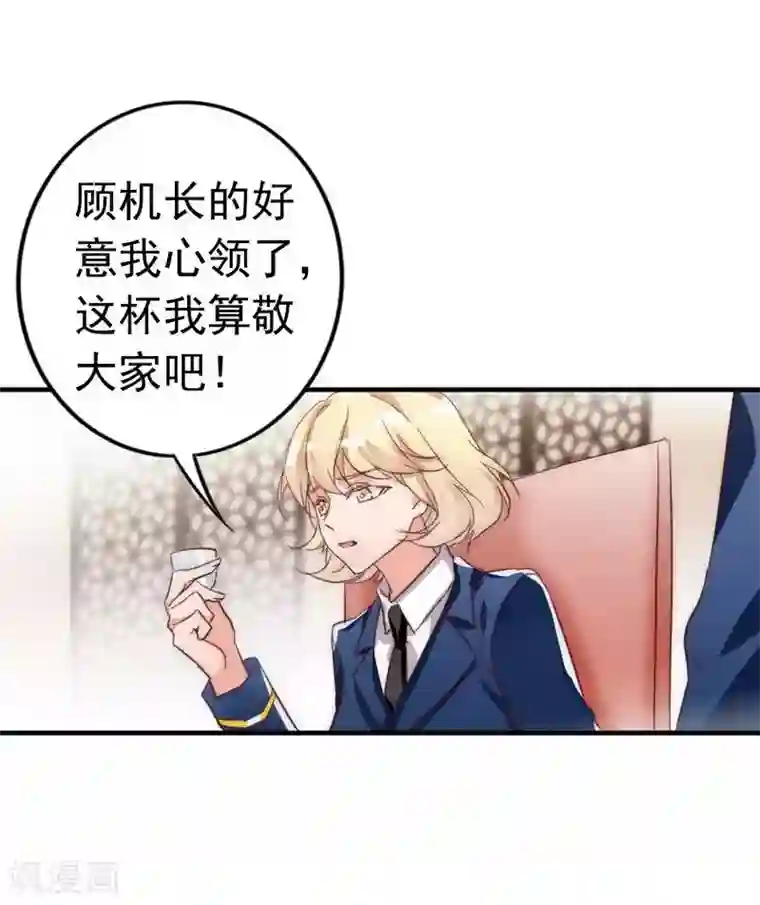 老婆大人有点冷第14话 男人的声音？