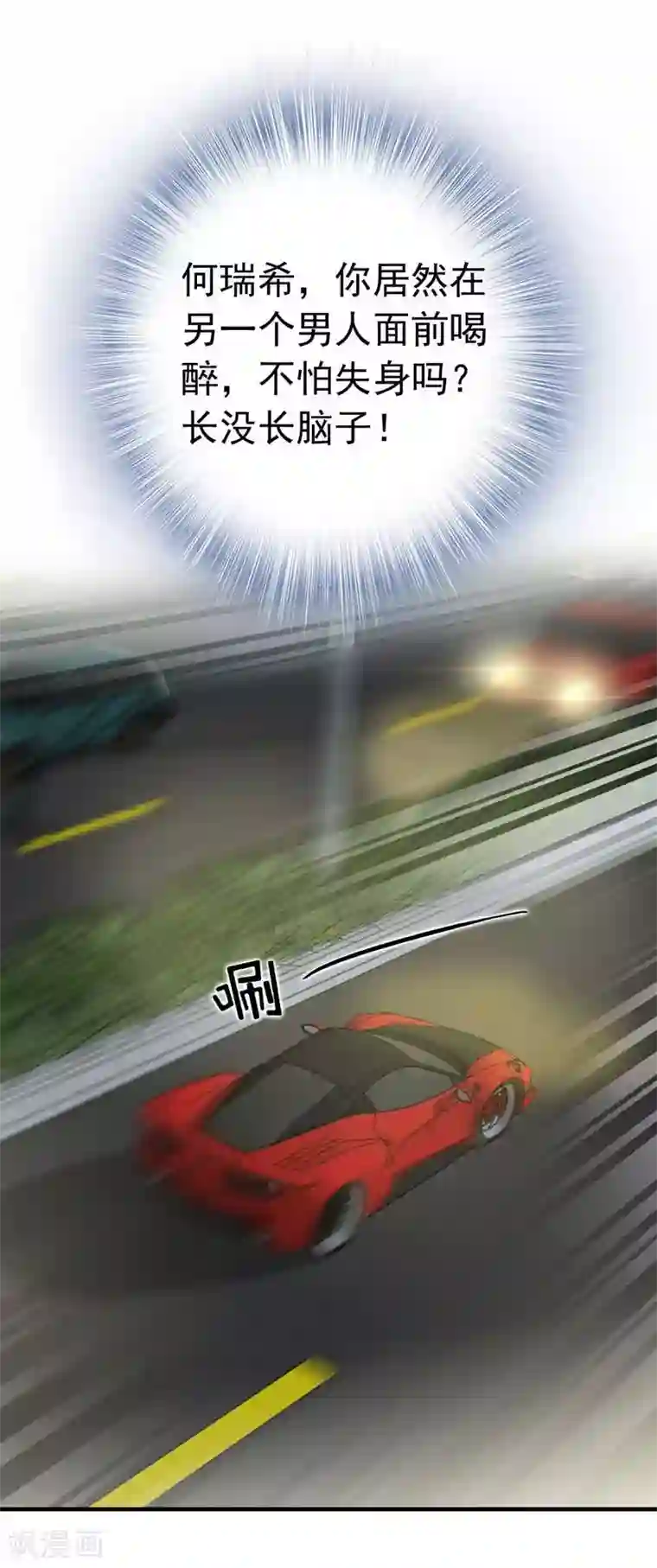 老婆大人有点冷第14话 男人的声音？