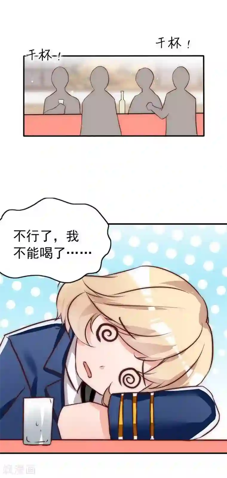 老婆大人有点冷第14话 男人的声音？