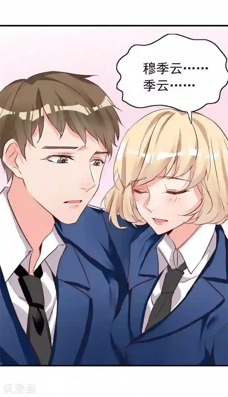 老婆大人有点冷第14话 男人的声音？