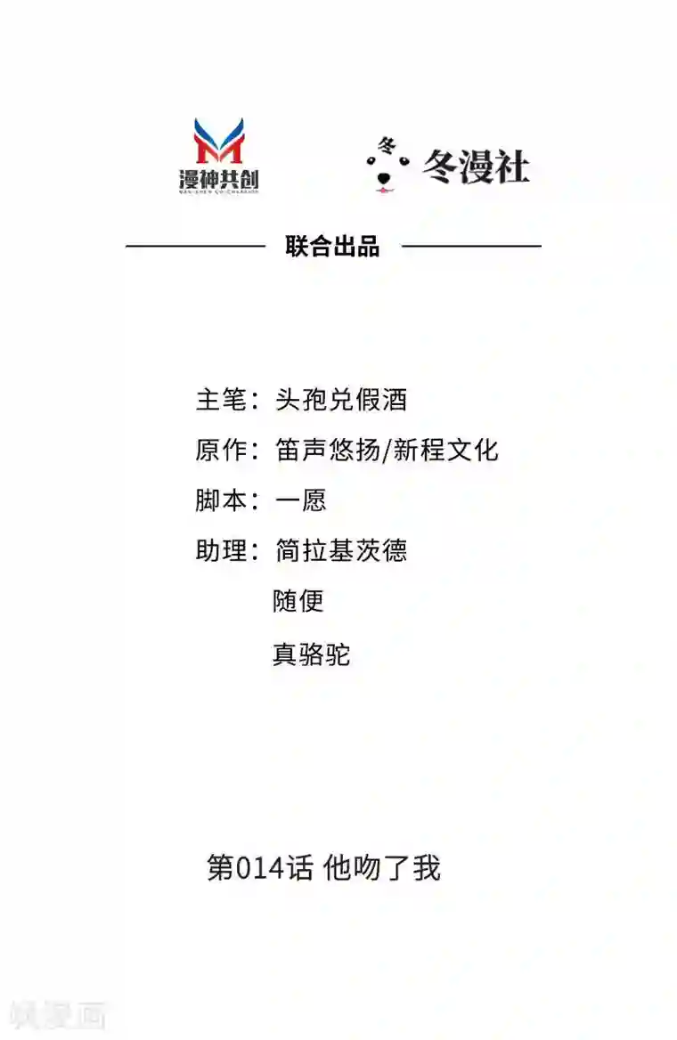 老婆大人有点冷第15话 他吻了我