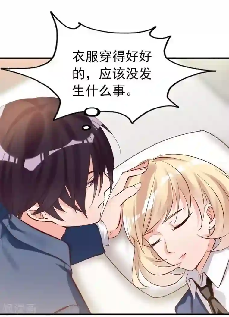 老婆大人有点冷第15话 他吻了我