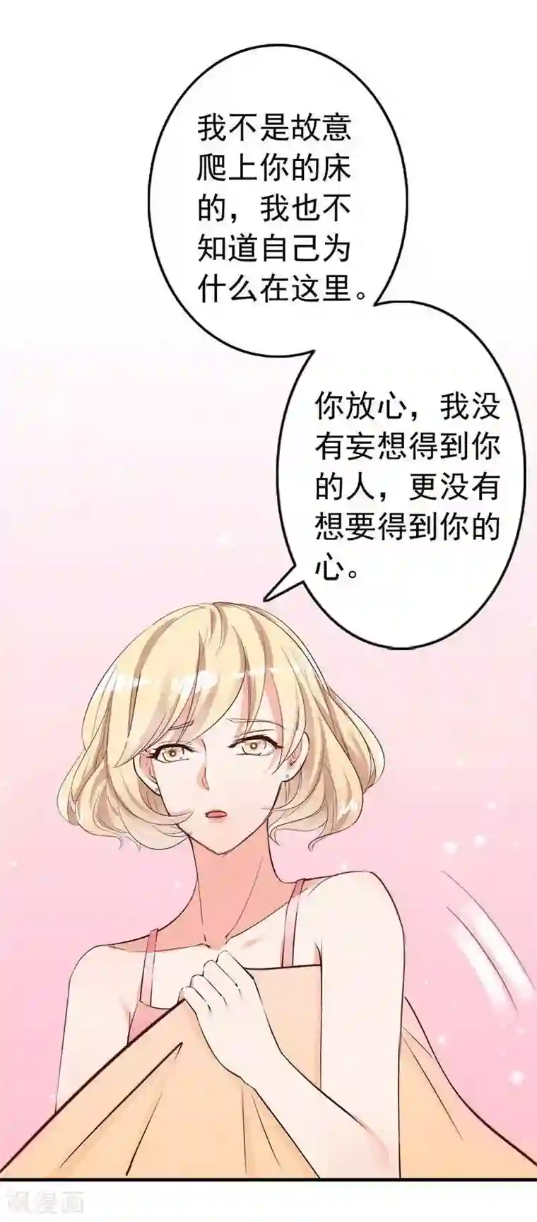 老婆大人有点冷第15话 他吻了我