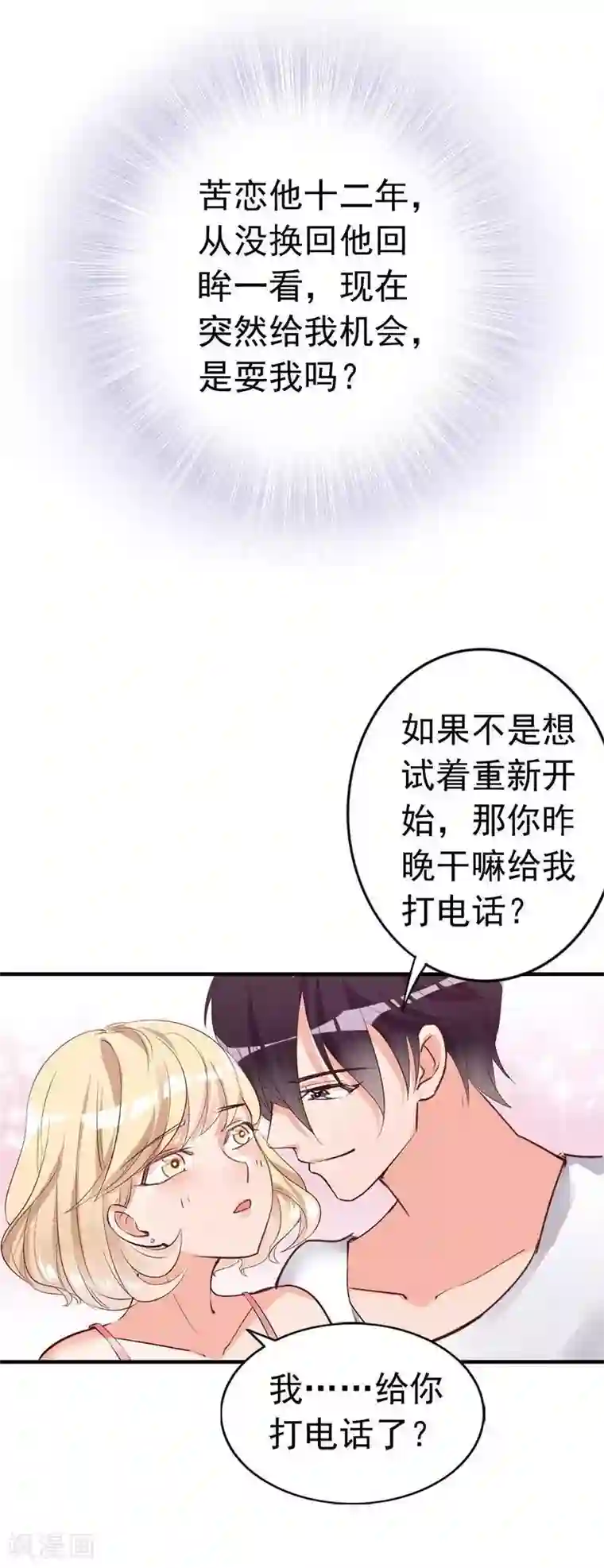 老婆大人有点冷第15话 他吻了我