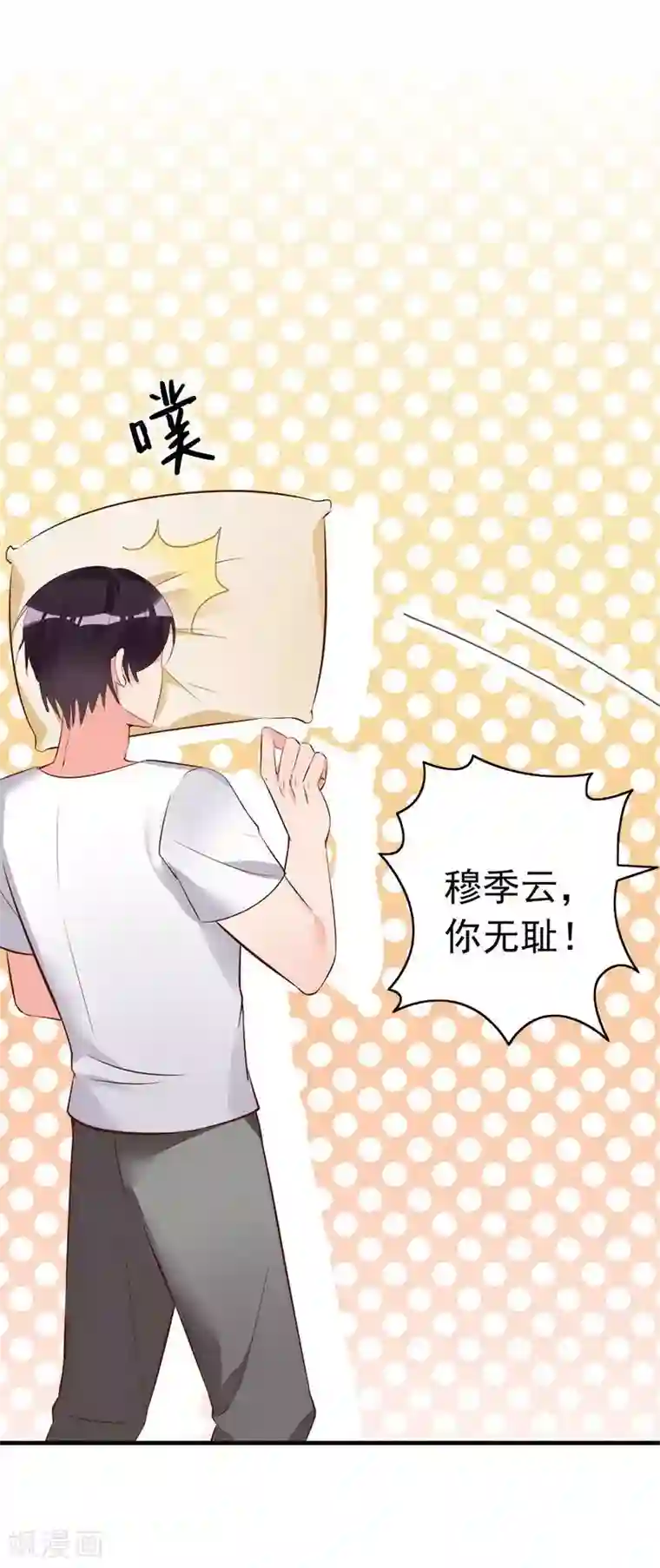 老婆大人有点冷第16话 你这么急着离开我？