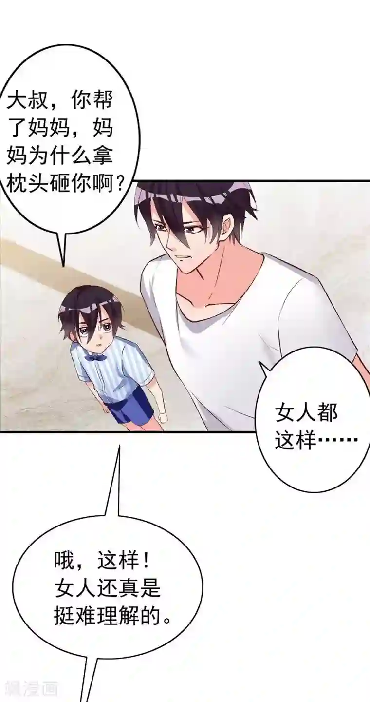 老婆大人有点冷第16话 你这么急着离开我？