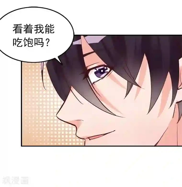 老婆大人有点冷第16话 你这么急着离开我？