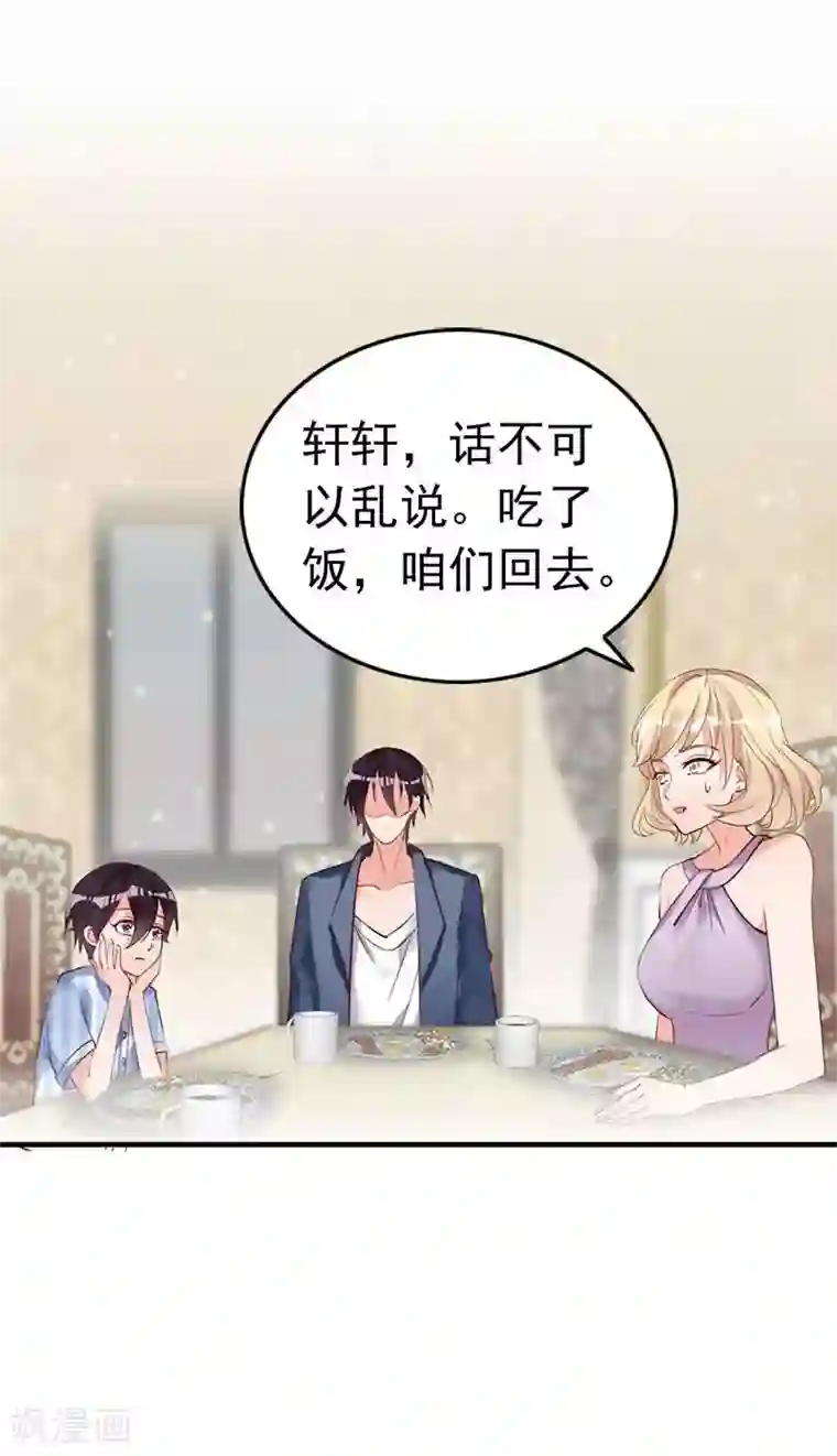 老婆大人有点冷第16话 你这么急着离开我？