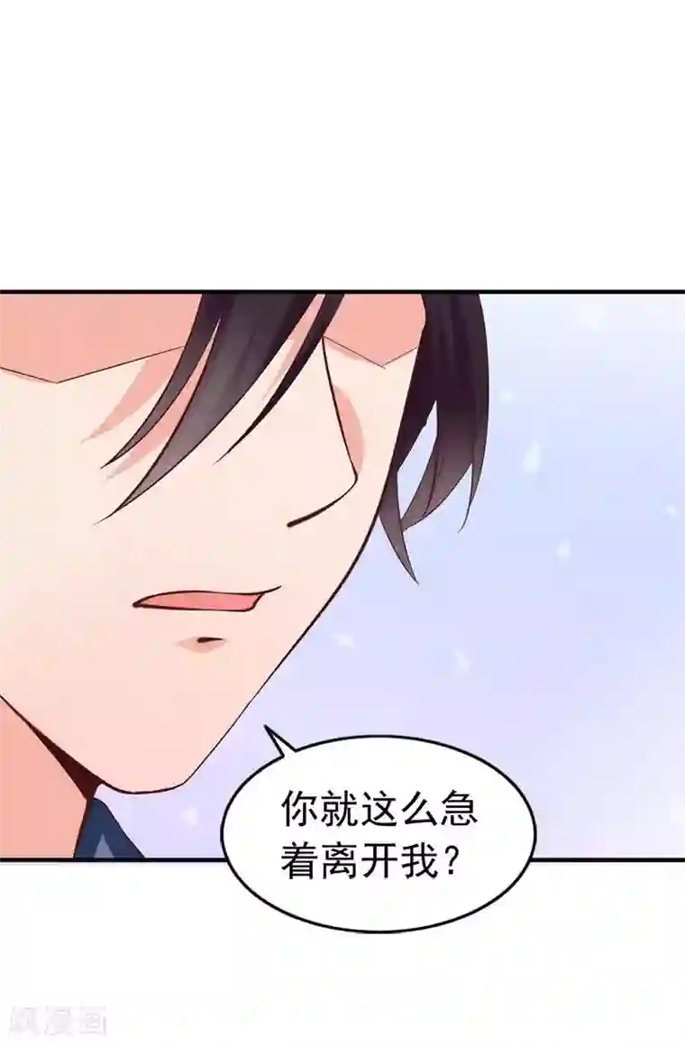 老婆大人有点冷第16话 你这么急着离开我？