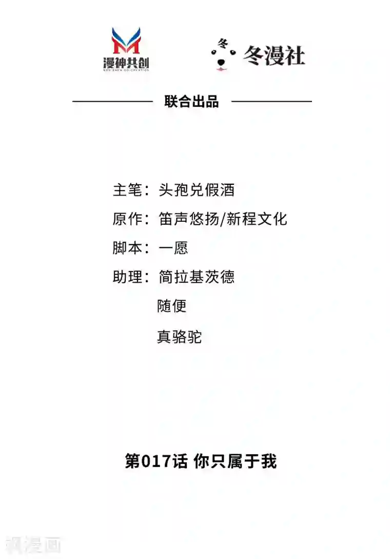 老婆大人有点冷第17话 你只属于我