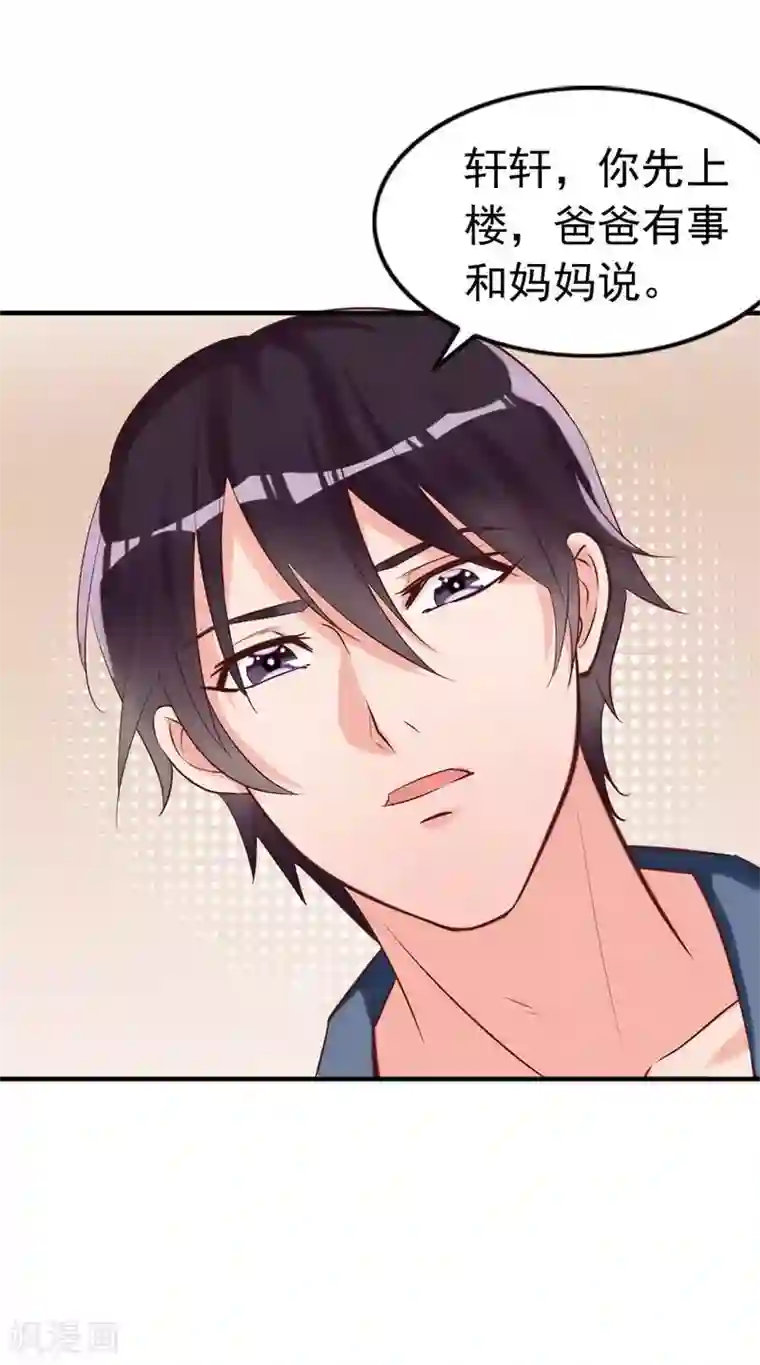 老婆大人有点冷第17话 你只属于我