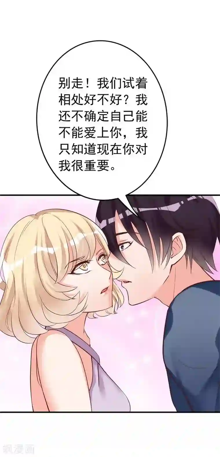 老婆大人有点冷第17话 你只属于我