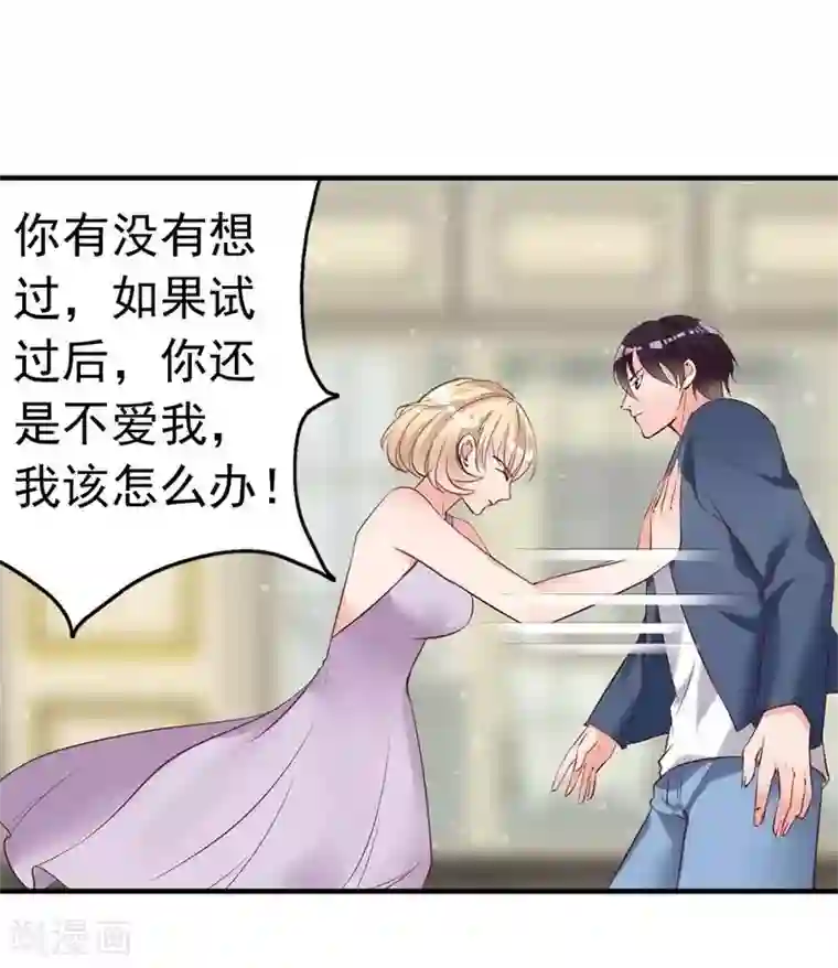 老婆大人有点冷第17话 你只属于我