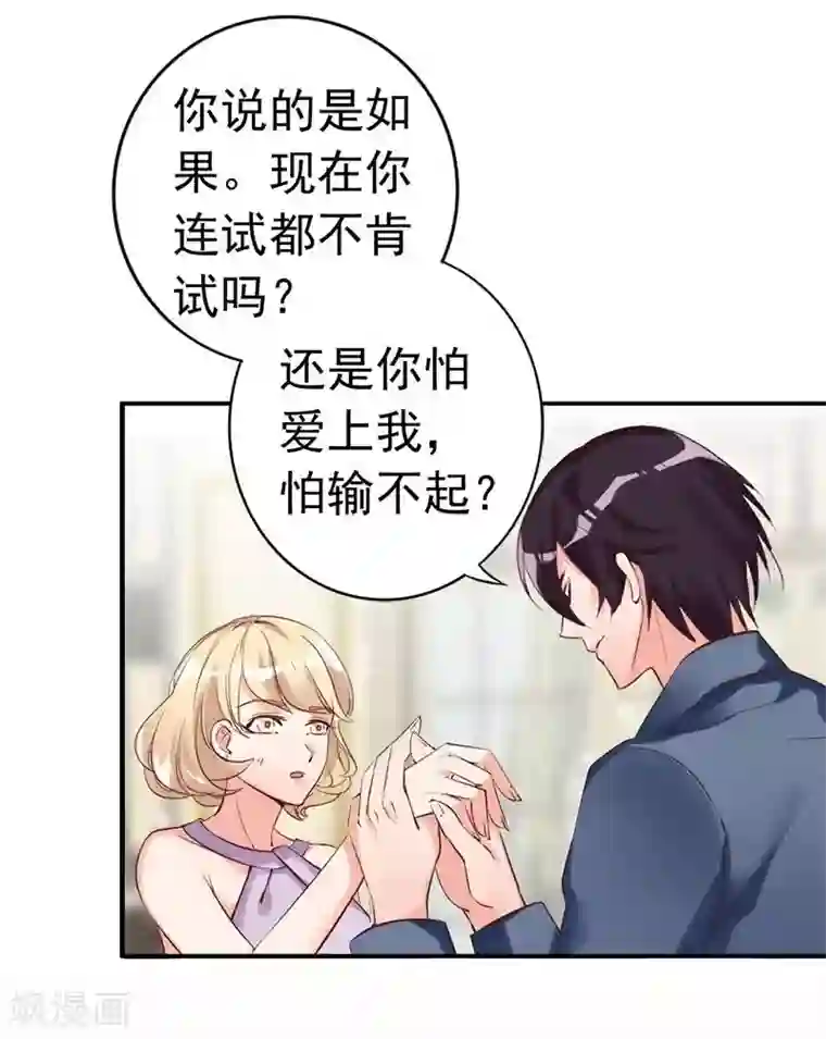 老婆大人有点冷第17话 你只属于我