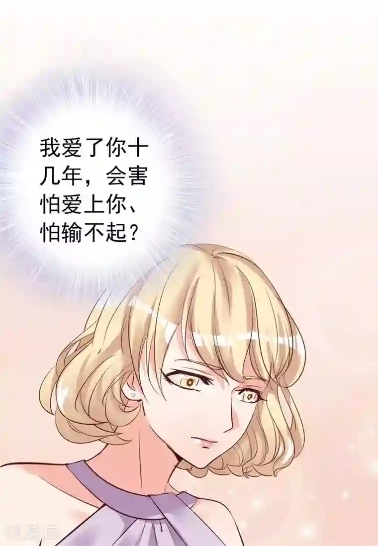 老婆大人有点冷第17话 你只属于我