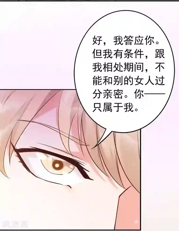 老婆大人有点冷第17话 你只属于我